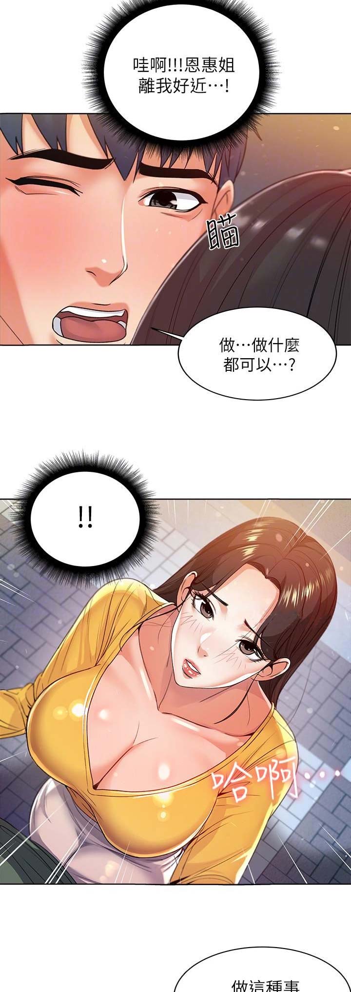 《超市的姐姐》第12话 第9页