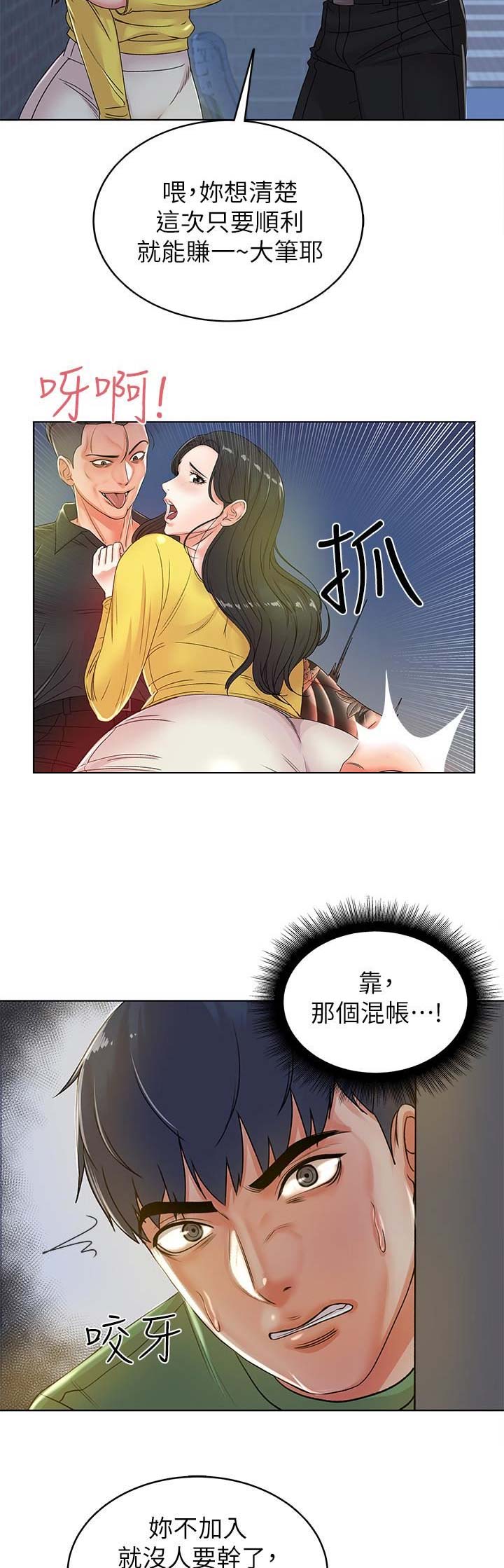《超市的姐姐》第10话 第4页