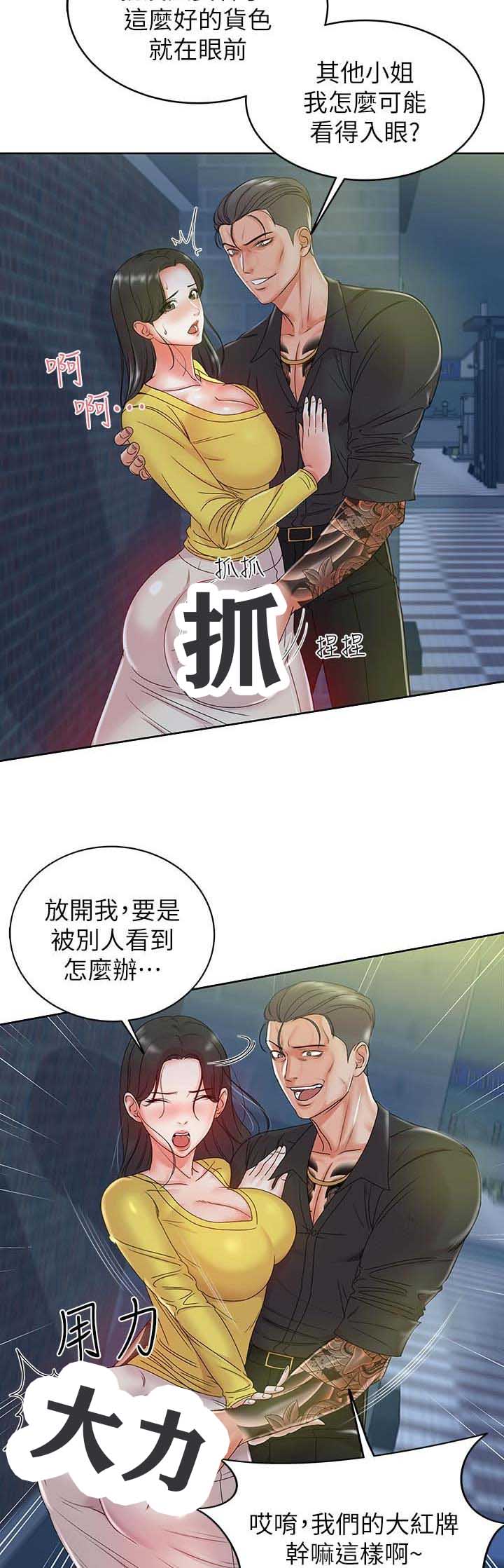 《超市的姐姐》第10话 第5页