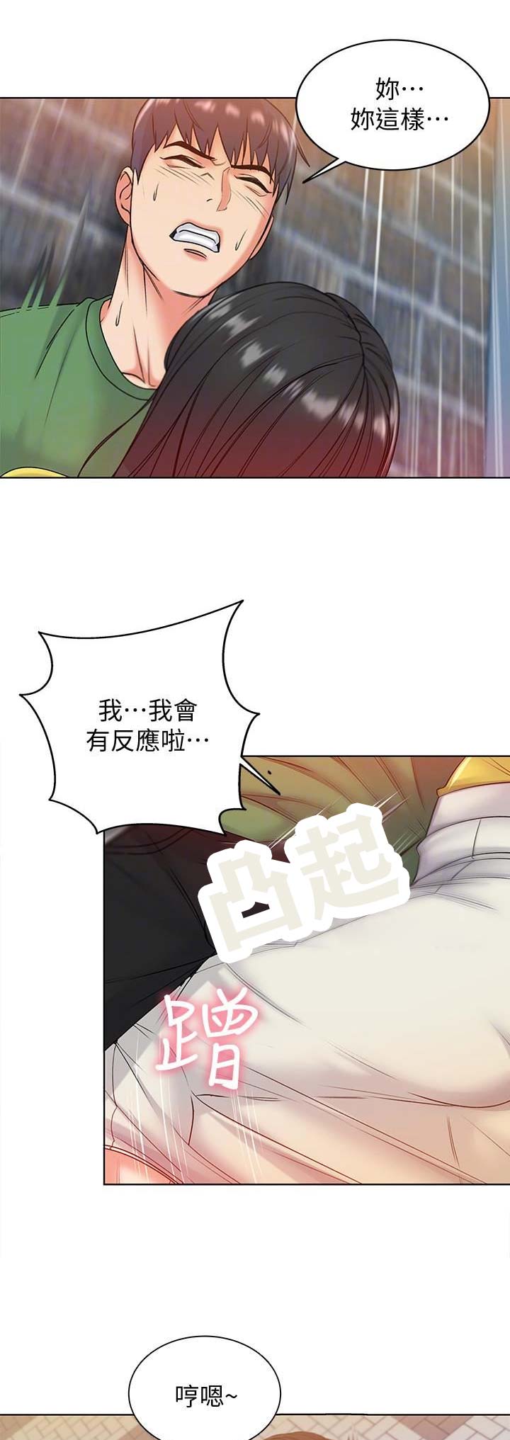 《超市的姐姐》第13话 第1页