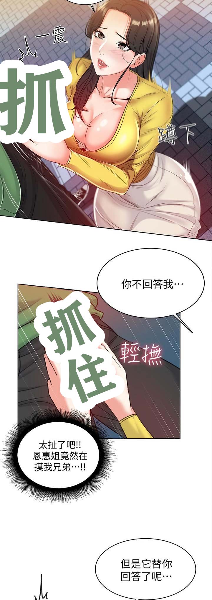 《超市的姐姐》第13话 第2页