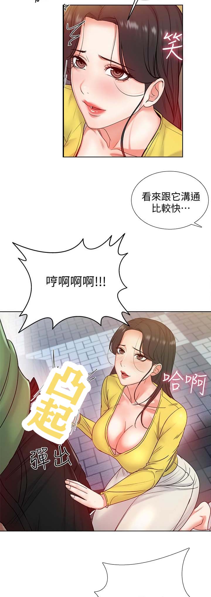 《超市的姐姐》第13话 第3页