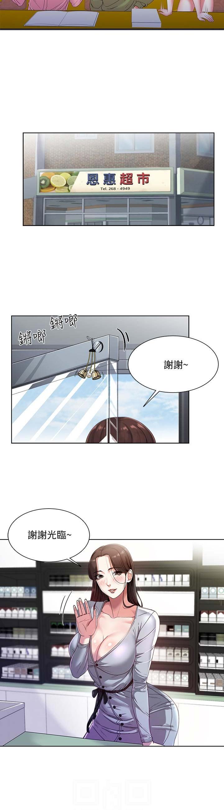 《超市的姐姐》第14话 第10页