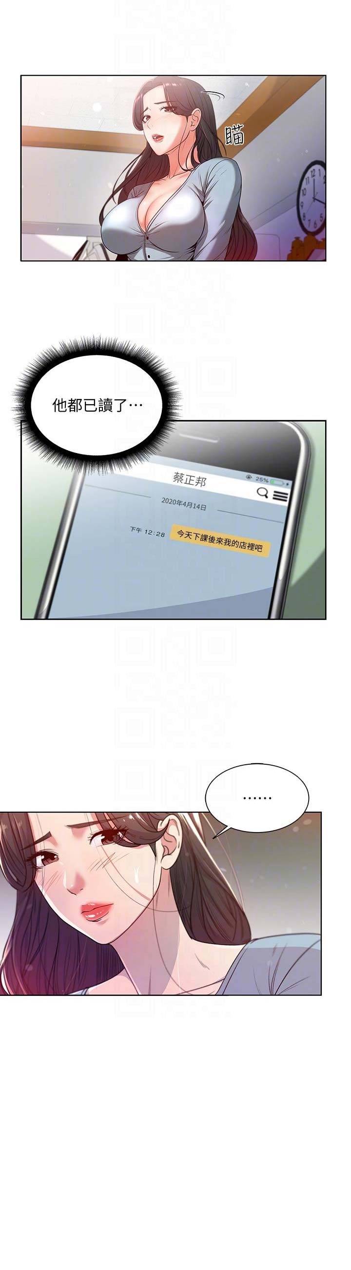 《超市的姐姐》第14话 第11页
