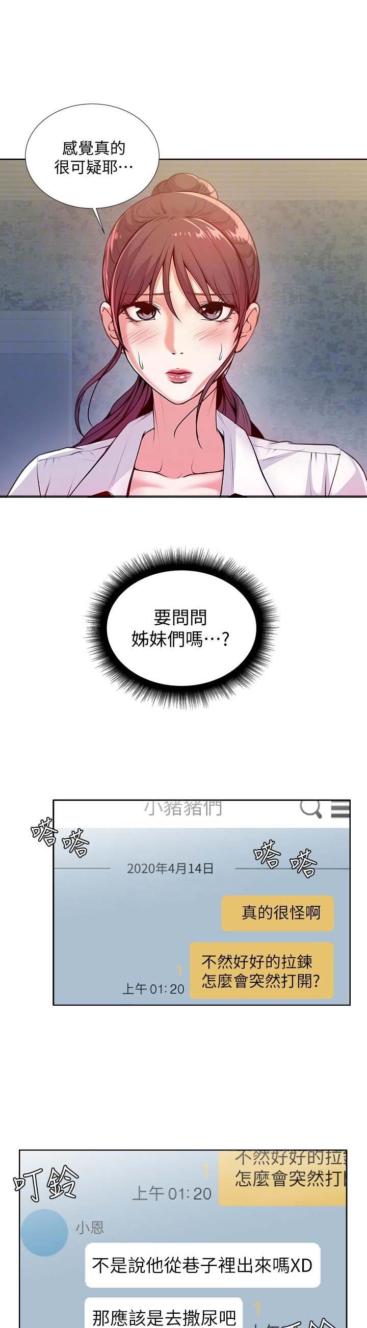 《超市的姐姐》第14话 第2页