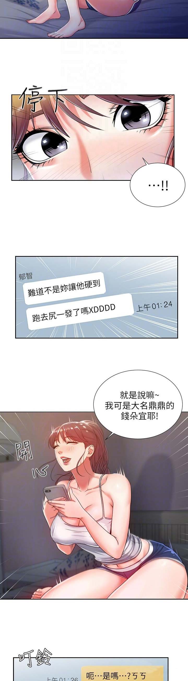 《超市的姐姐》第14话 第4页