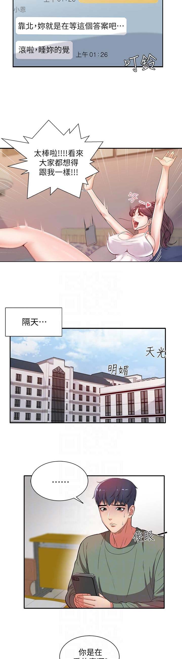 《超市的姐姐》第14话 第5页
