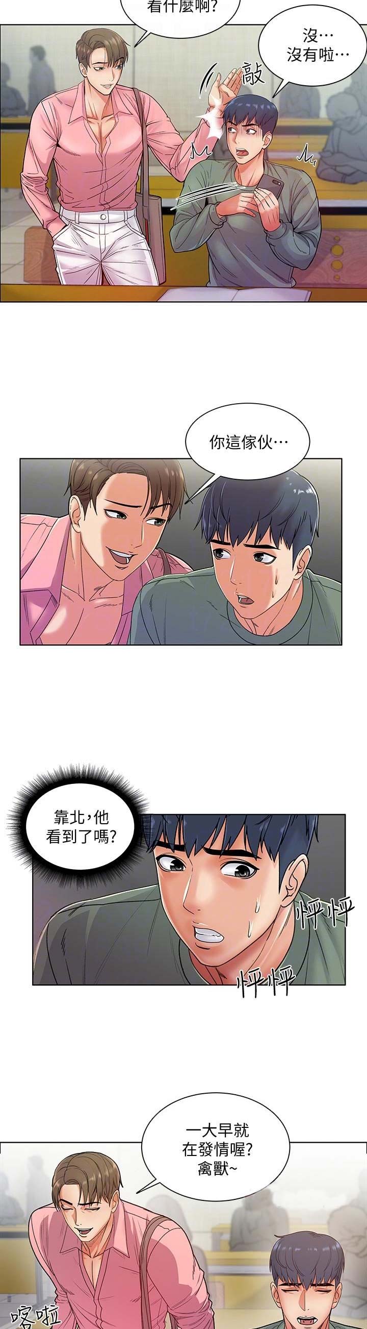 《超市的姐姐》第14话 第6页