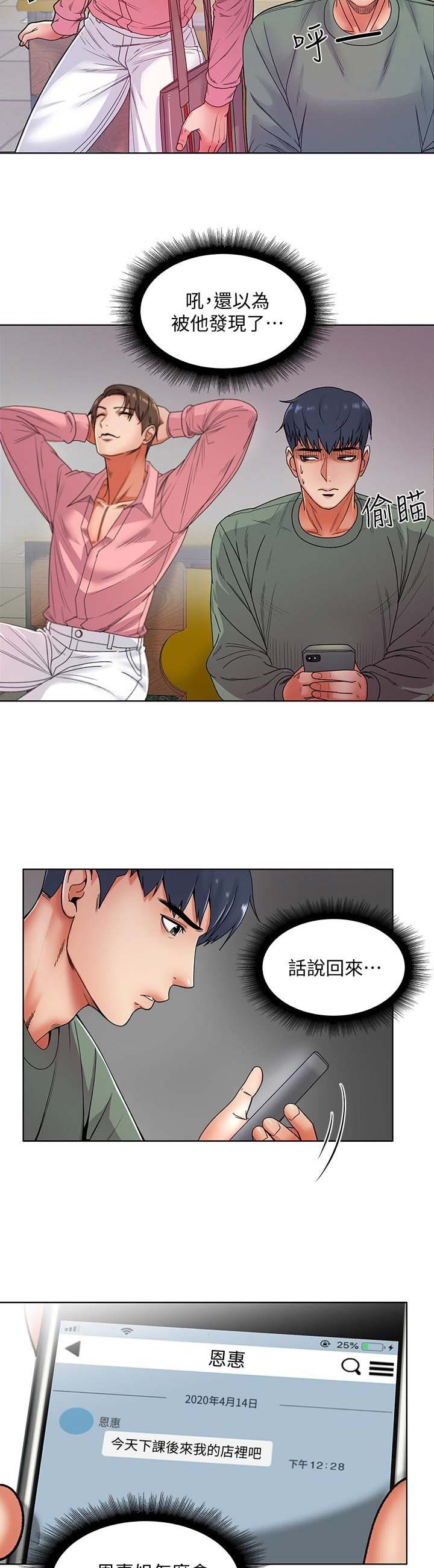 《超市的姐姐》第14话 第7页