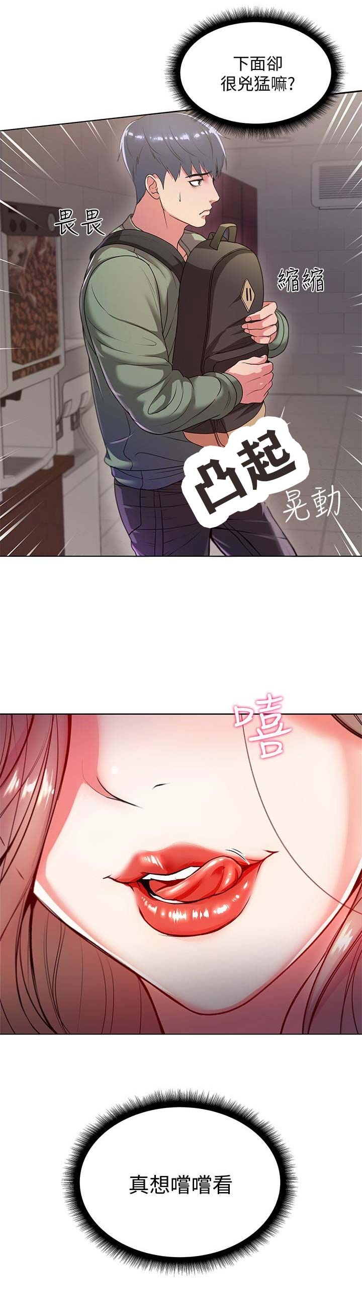 《超市的姐姐》第15话 第11页