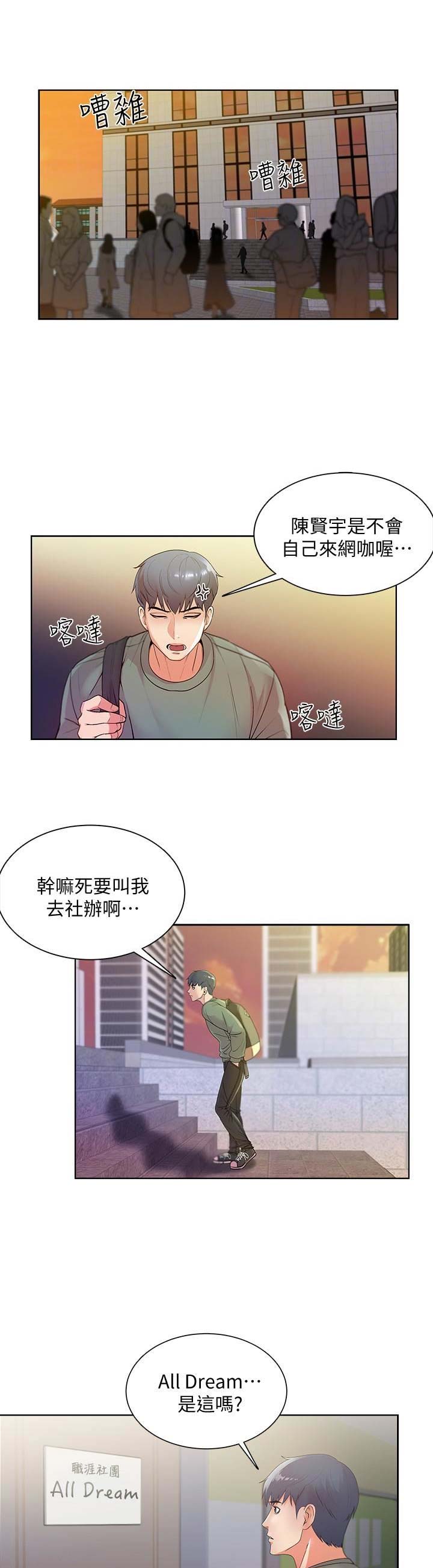 《超市的姐姐》第15话 第1页