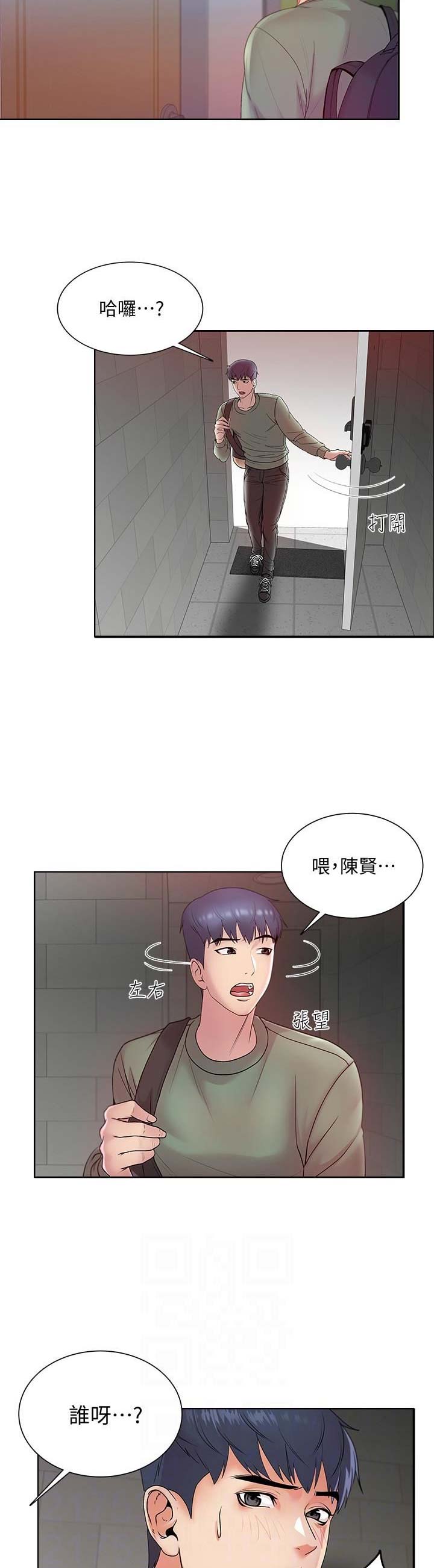 《超市的姐姐》第15话 第2页