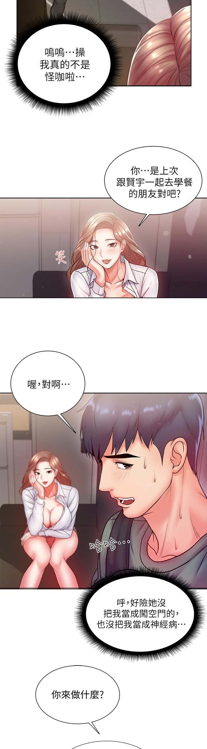 《超市的姐姐》第15话 第9页