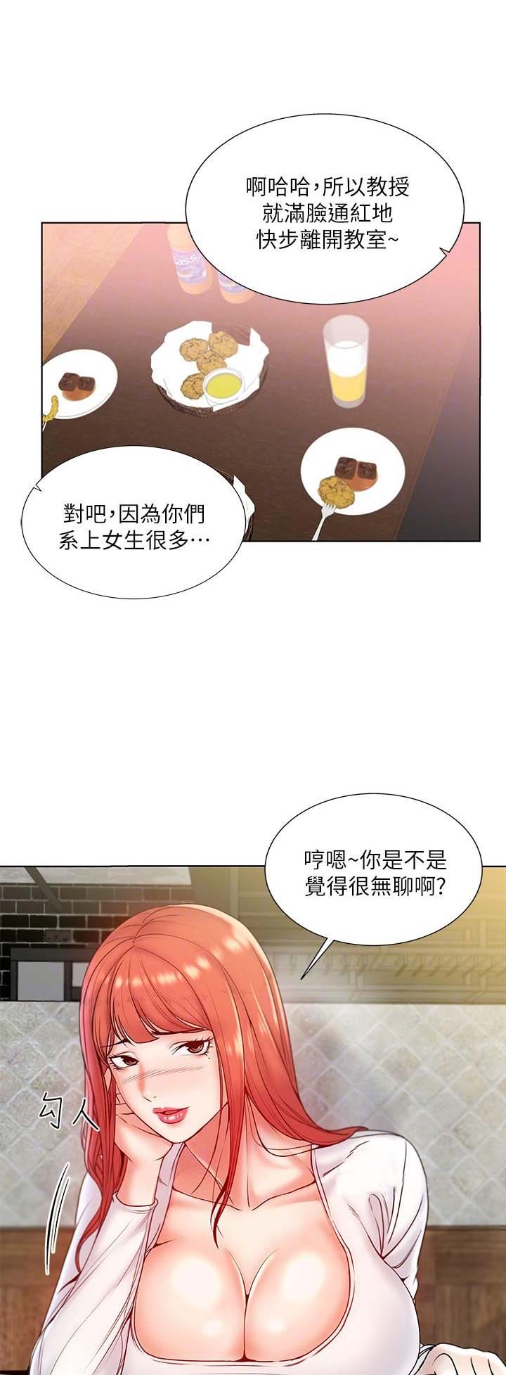 《超市的姐姐》第18话 第1页