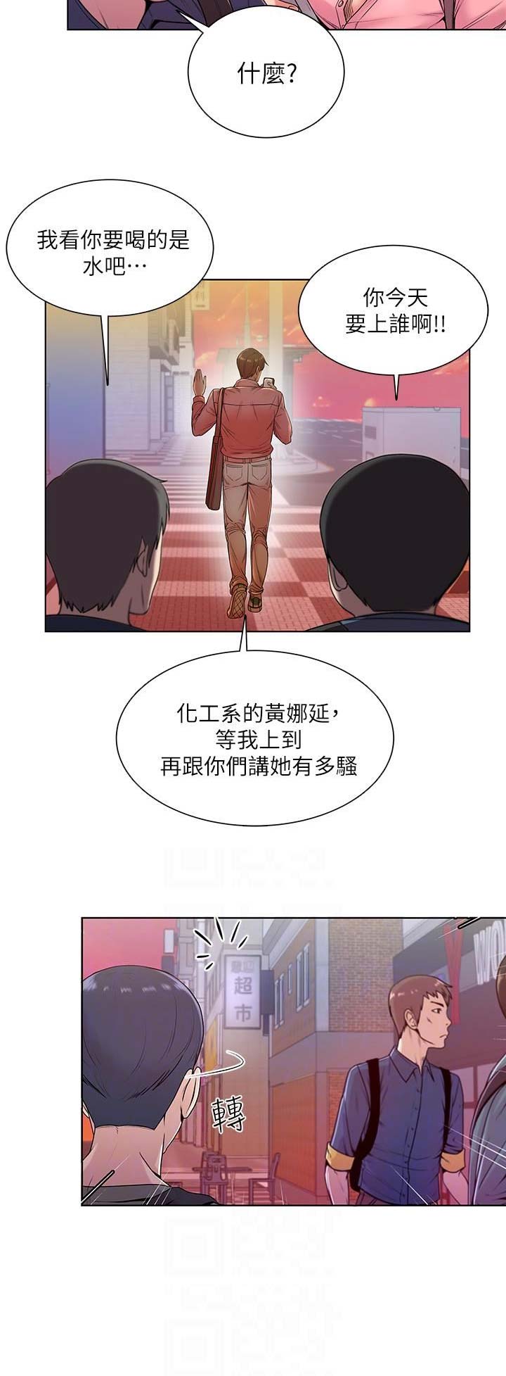 《超市的姐姐》第17话 第3页