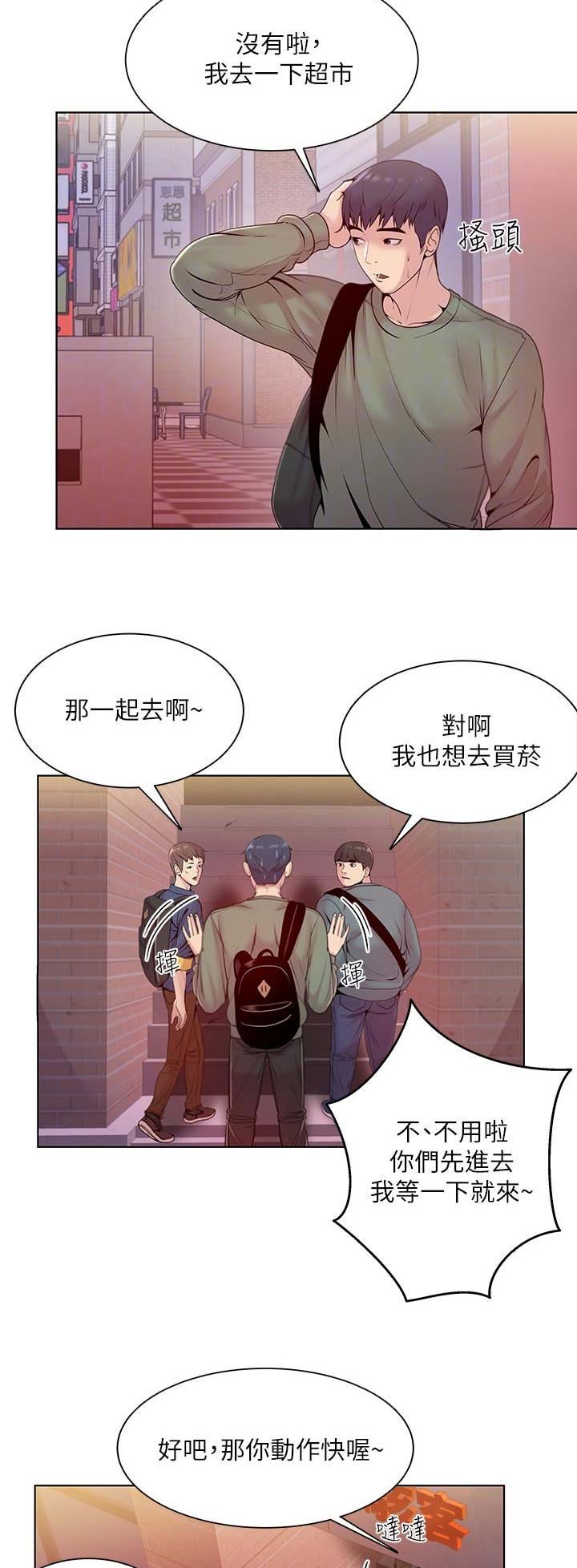 《超市的姐姐》第17话 第5页