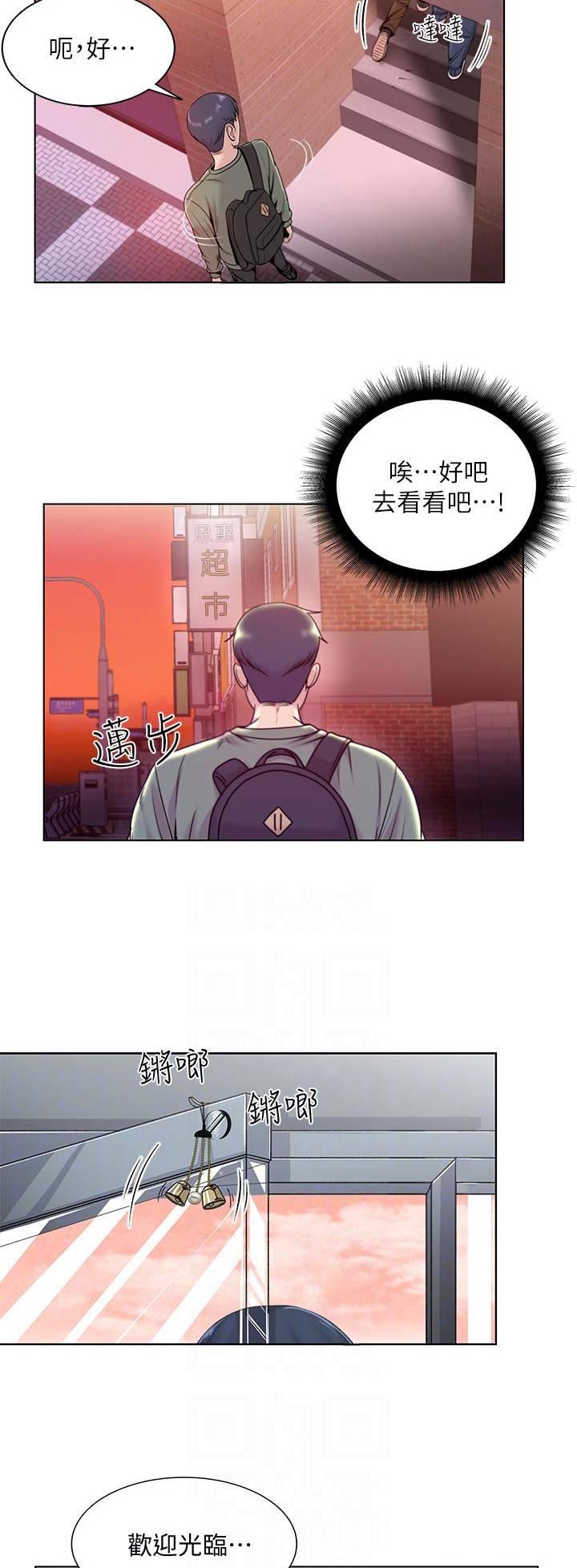 《超市的姐姐》第17话 第6页