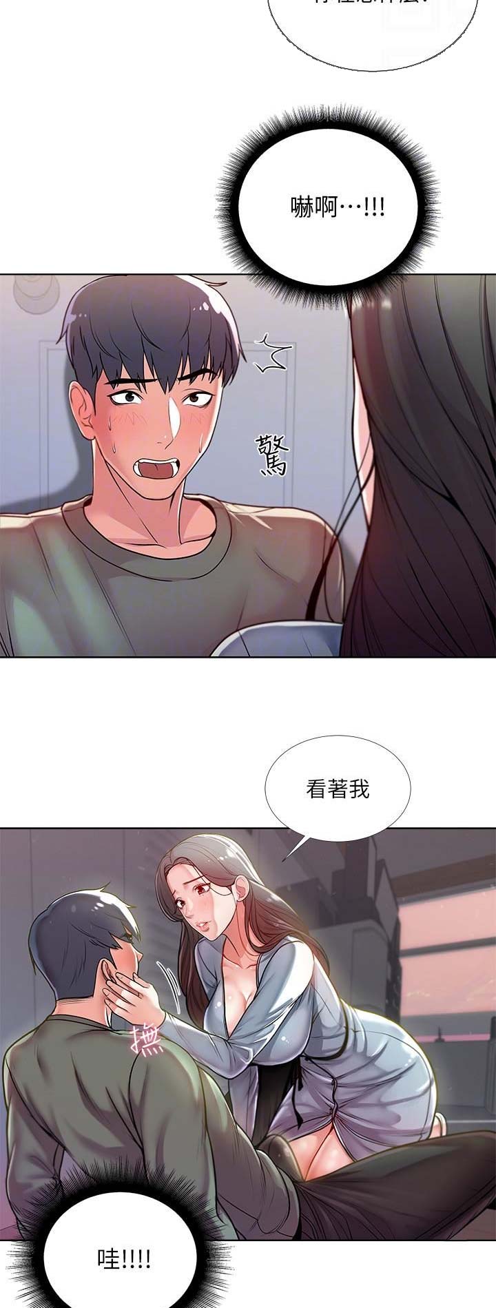 《超市的姐姐》第20话 第10页