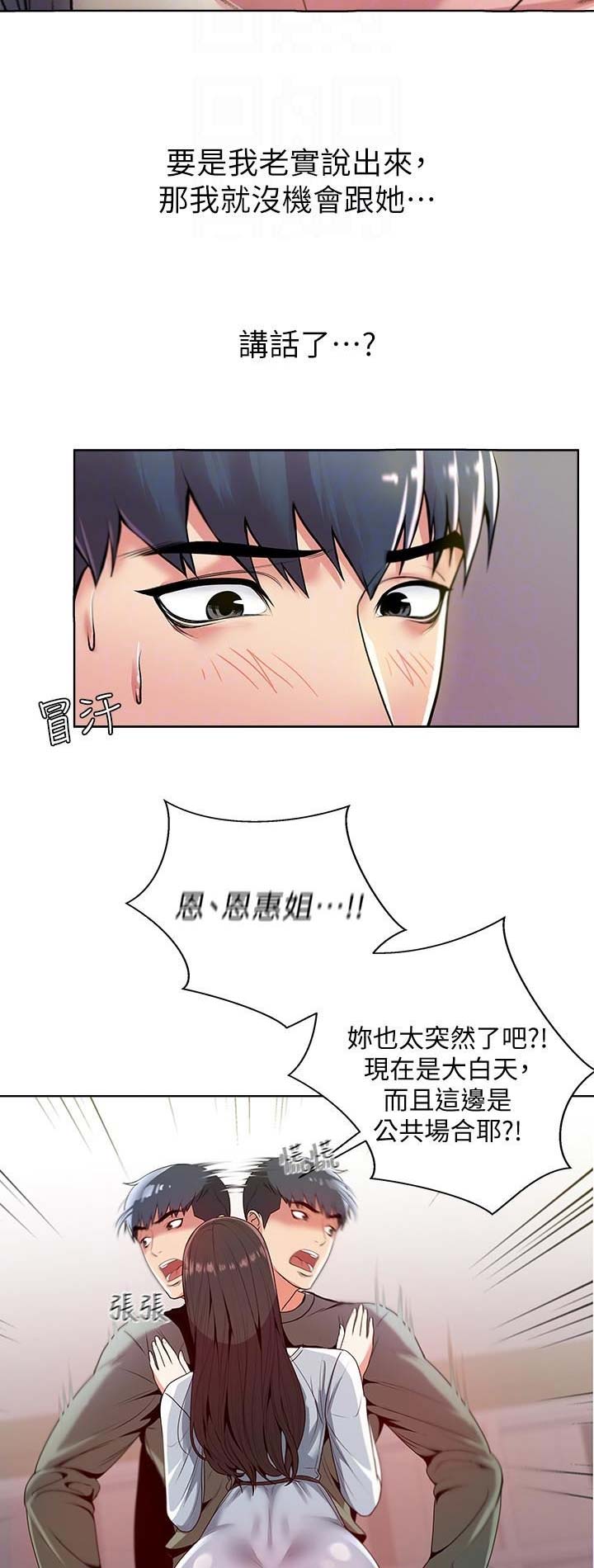 《超市的姐姐》第20话 第3页