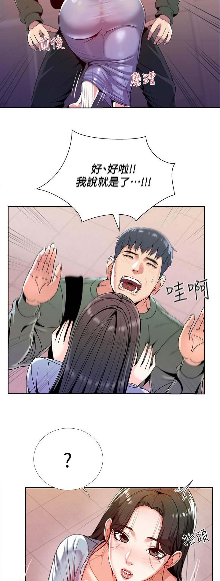 《超市的姐姐》第20话 第4页
