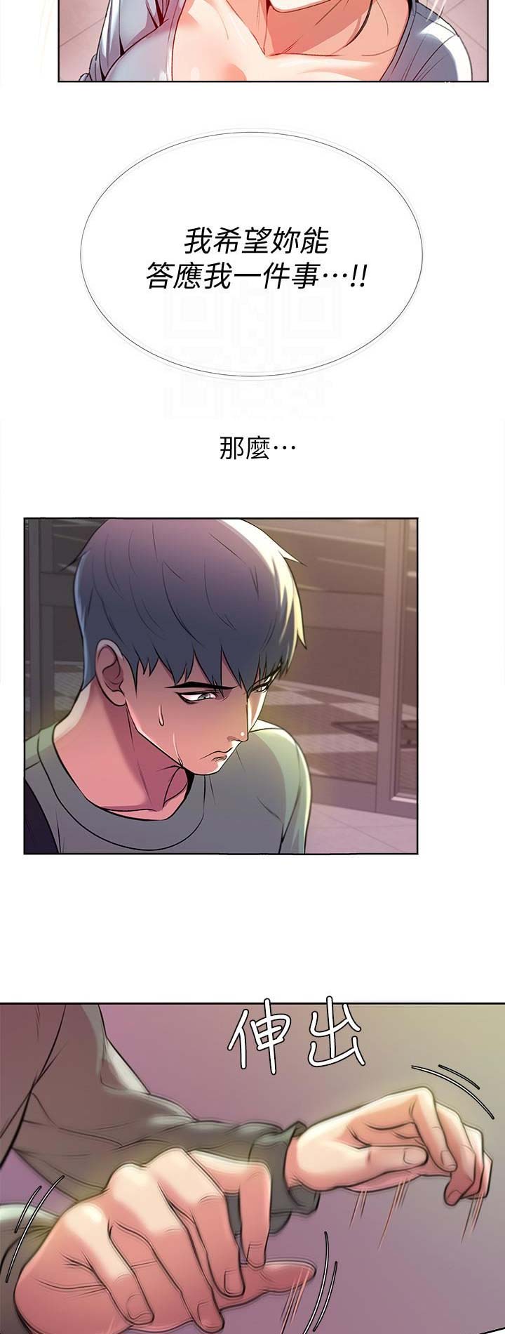 《超市的姐姐》第20话 第5页