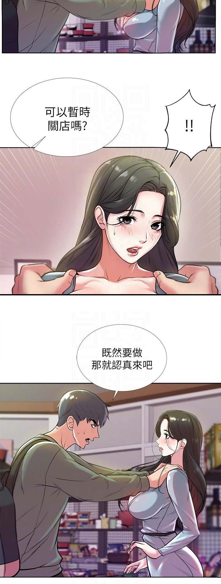 《超市的姐姐》第20话 第7页