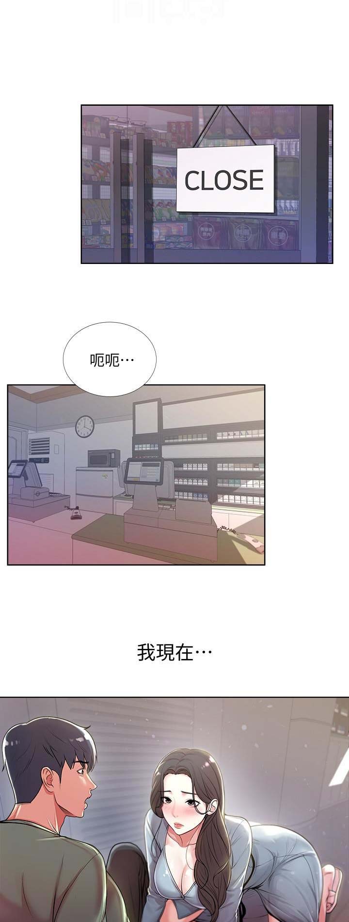 《超市的姐姐》第20话 第8页