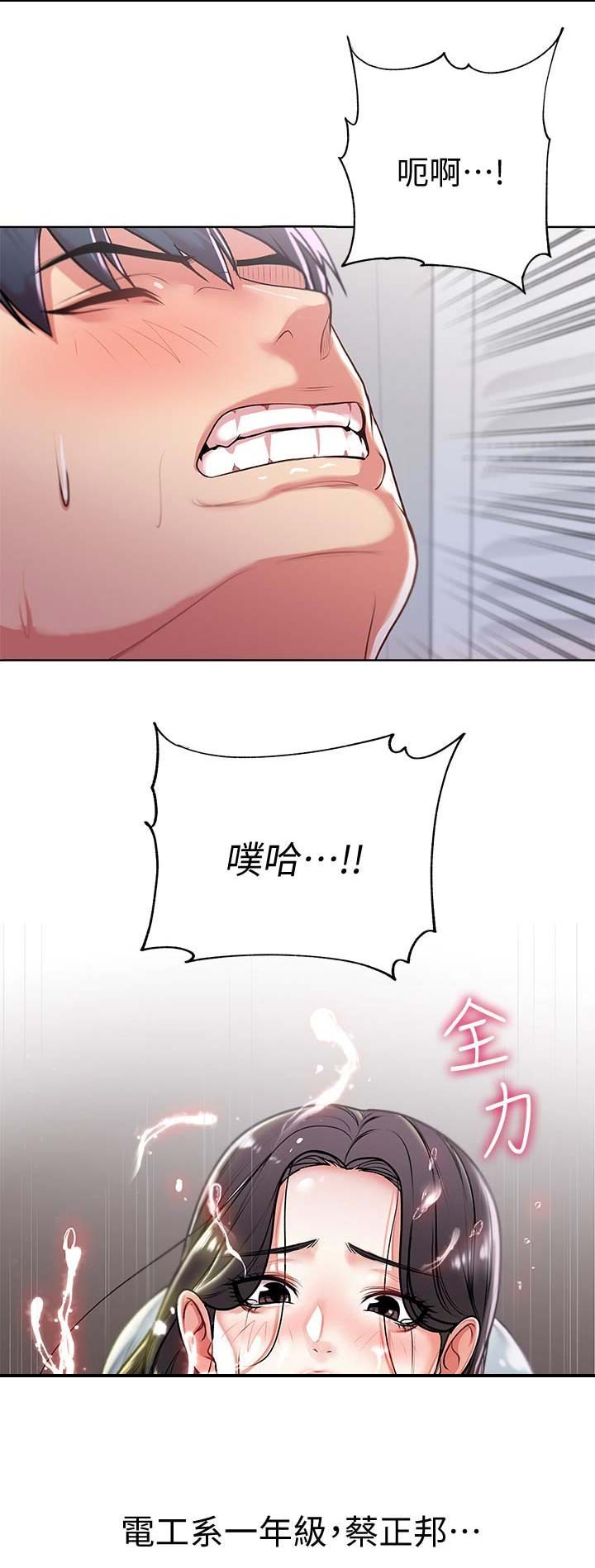 《超市的姐姐》第21话 第10页