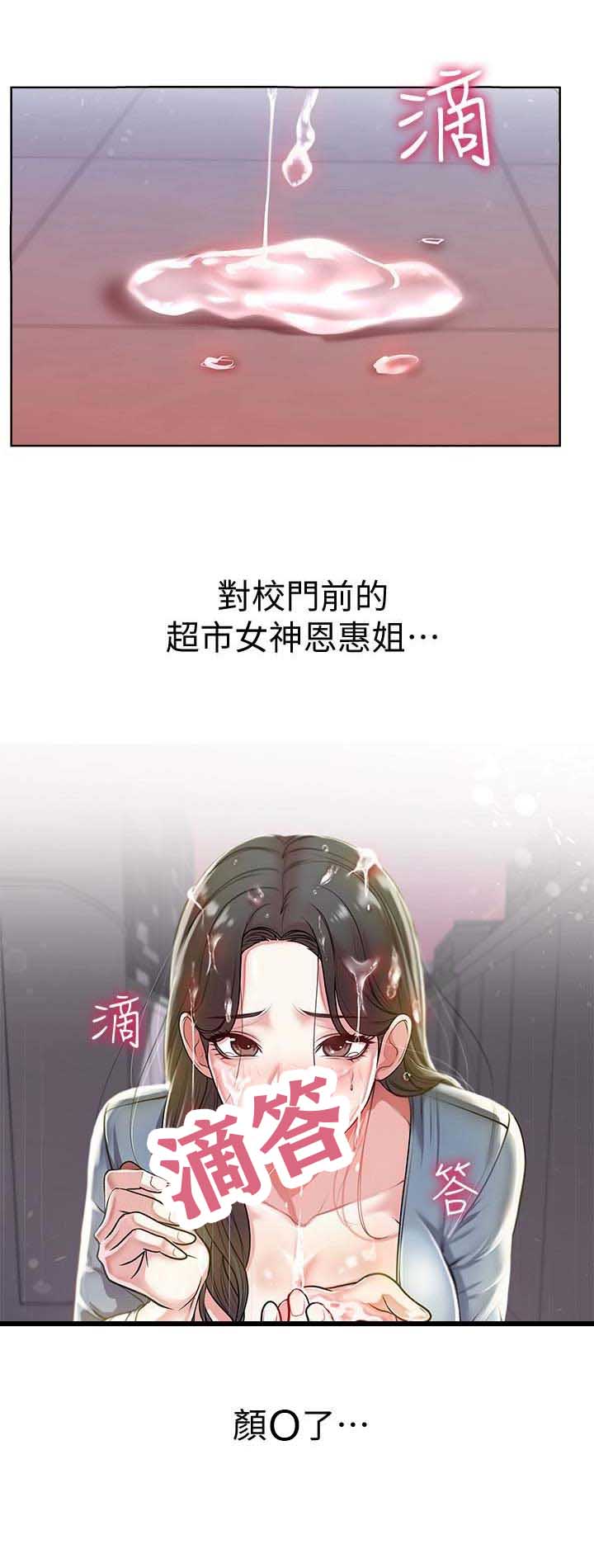 《超市的姐姐》第21话 第11页