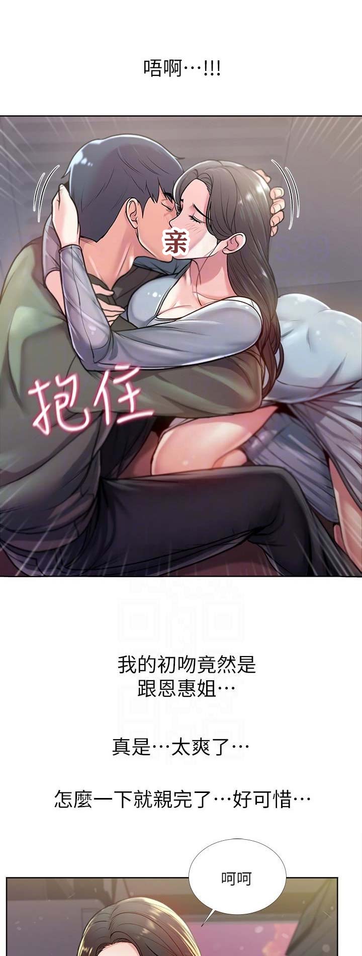 《超市的姐姐》第21话 第1页