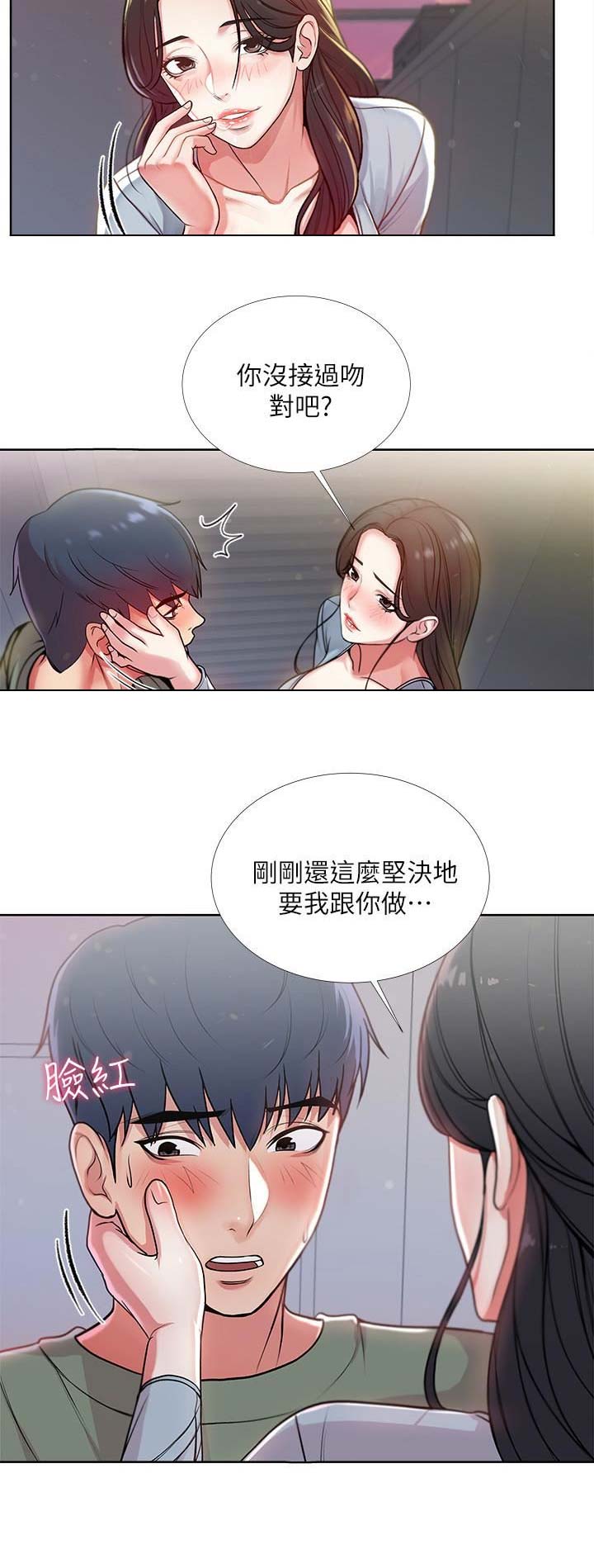 《超市的姐姐》第21话 第2页