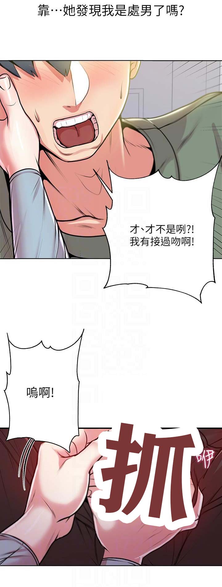 《超市的姐姐》第21话 第3页