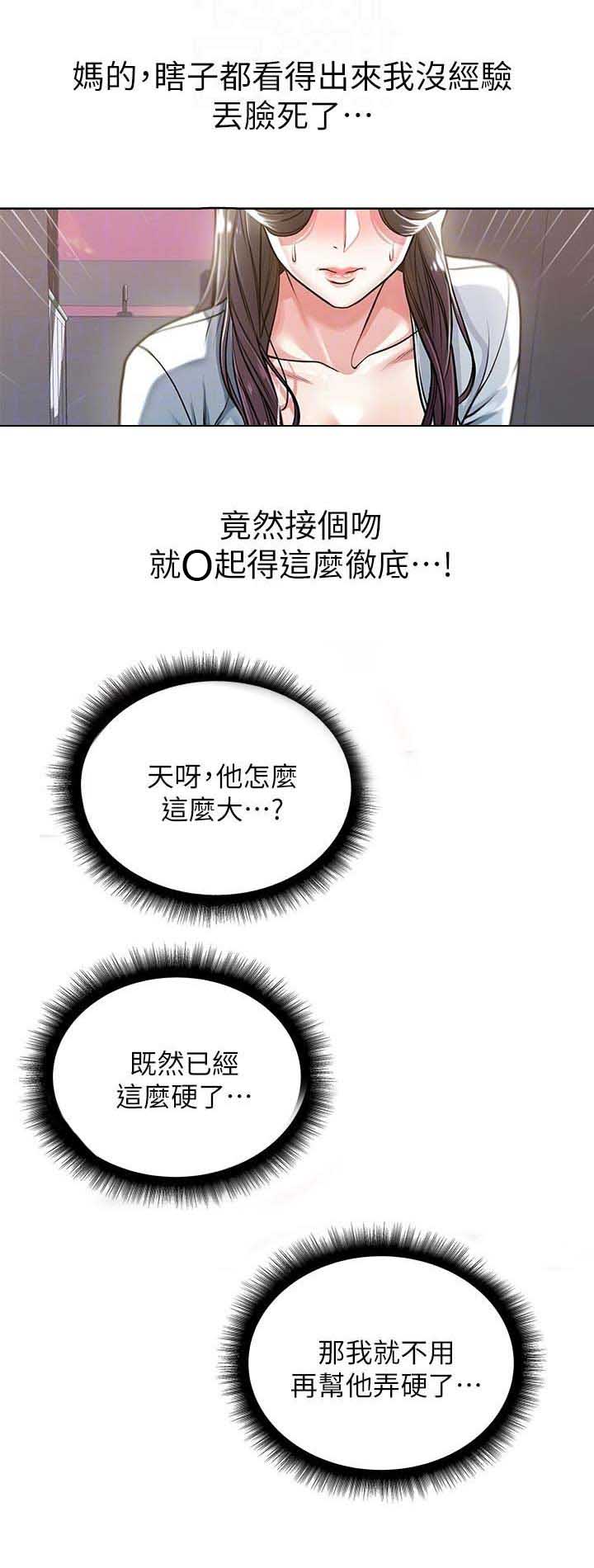 《超市的姐姐》第21话 第4页