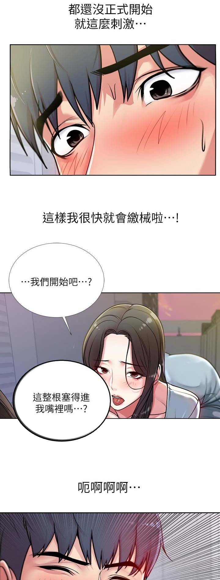 《超市的姐姐》第21话 第5页