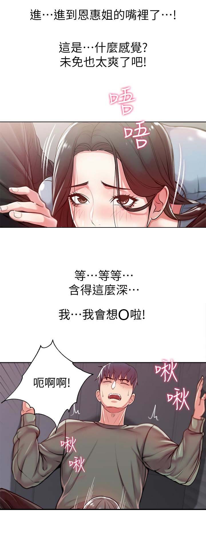 《超市的姐姐》第21话 第7页