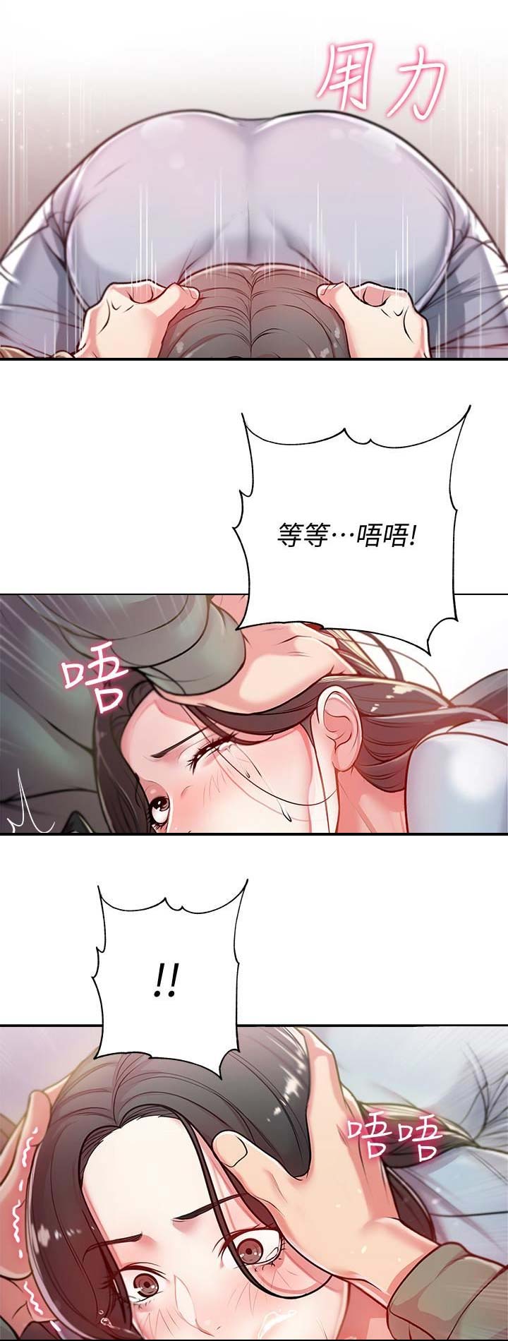 《超市的姐姐》第21话 第9页