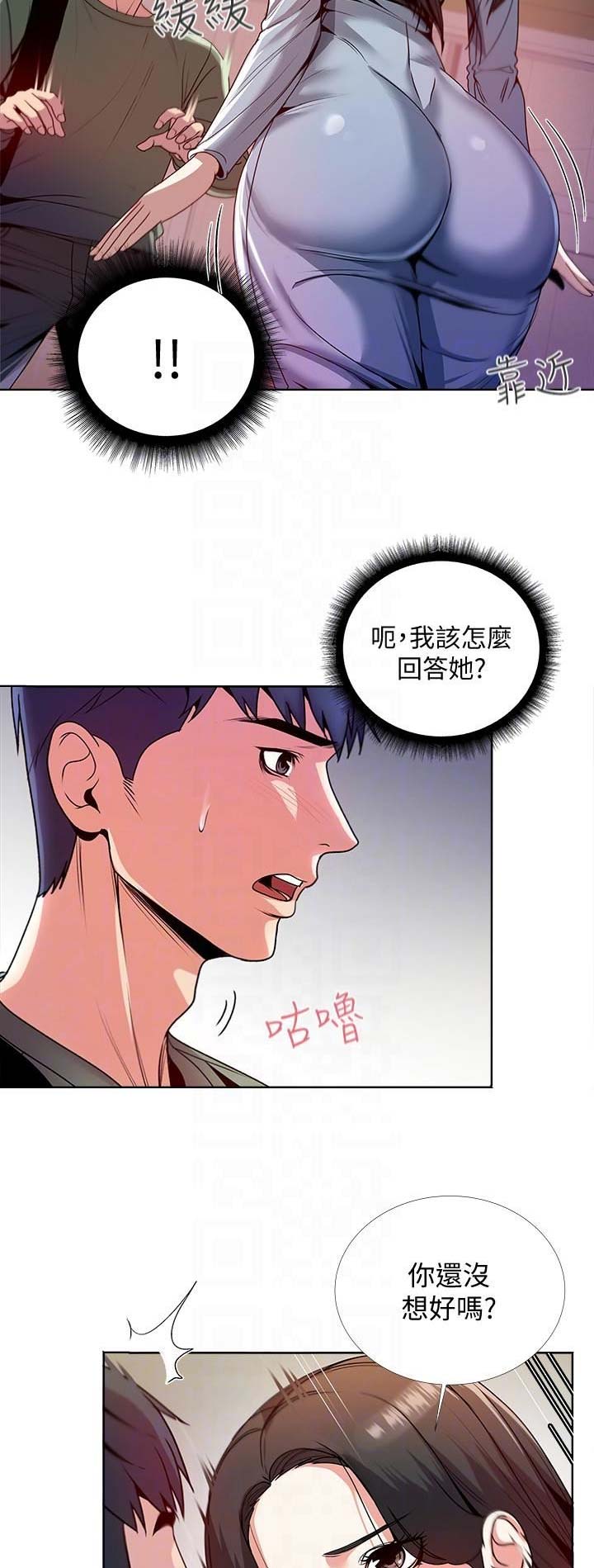 《超市的姐姐》第19话 第10页