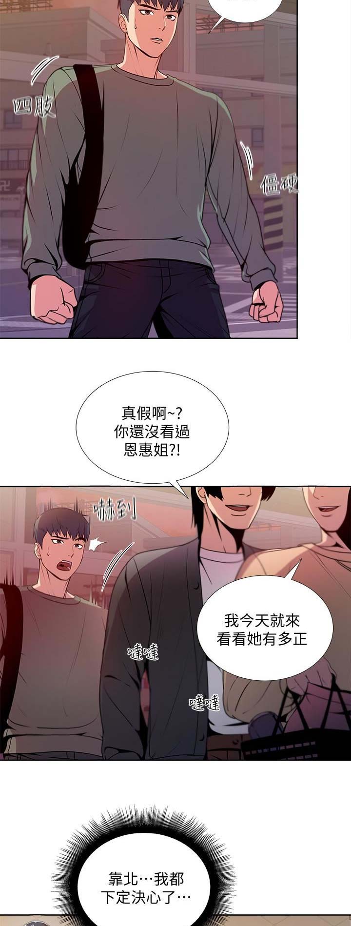 《超市的姐姐》第19话 第2页
