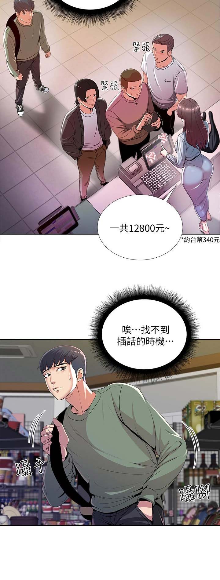 《超市的姐姐》第19话 第3页