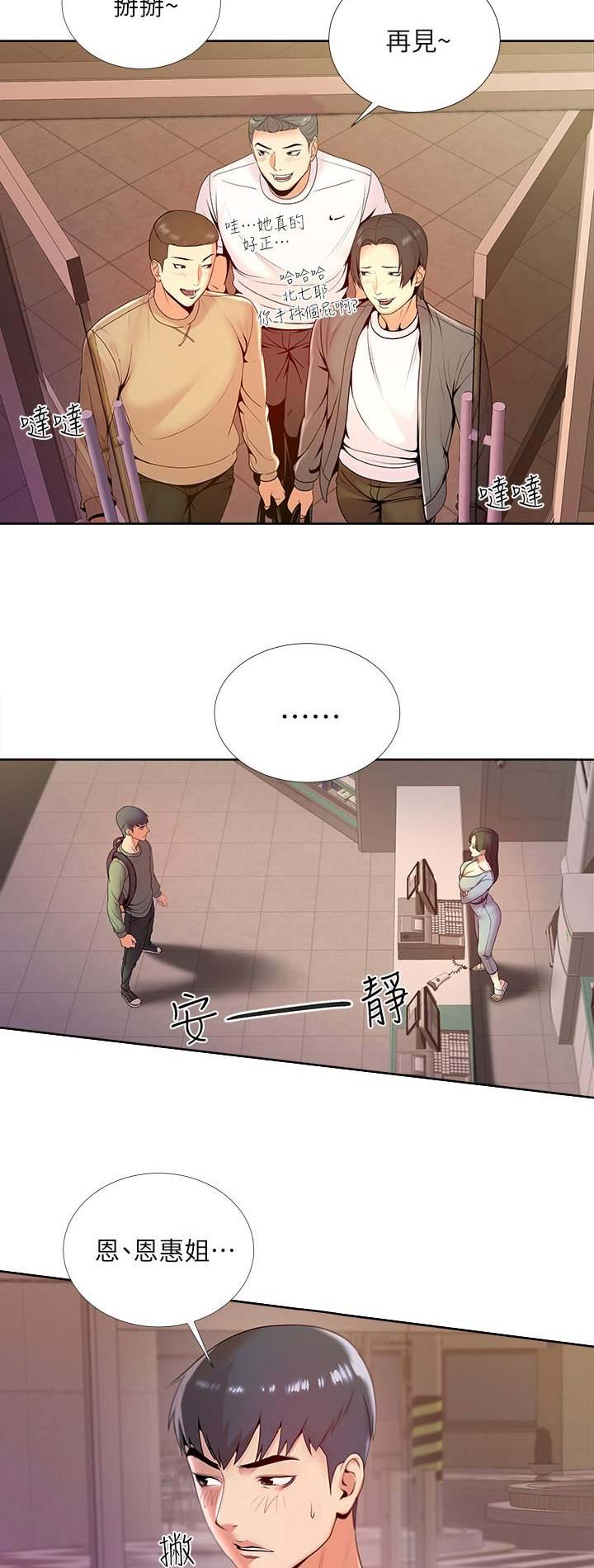 《超市的姐姐》第19话 第5页