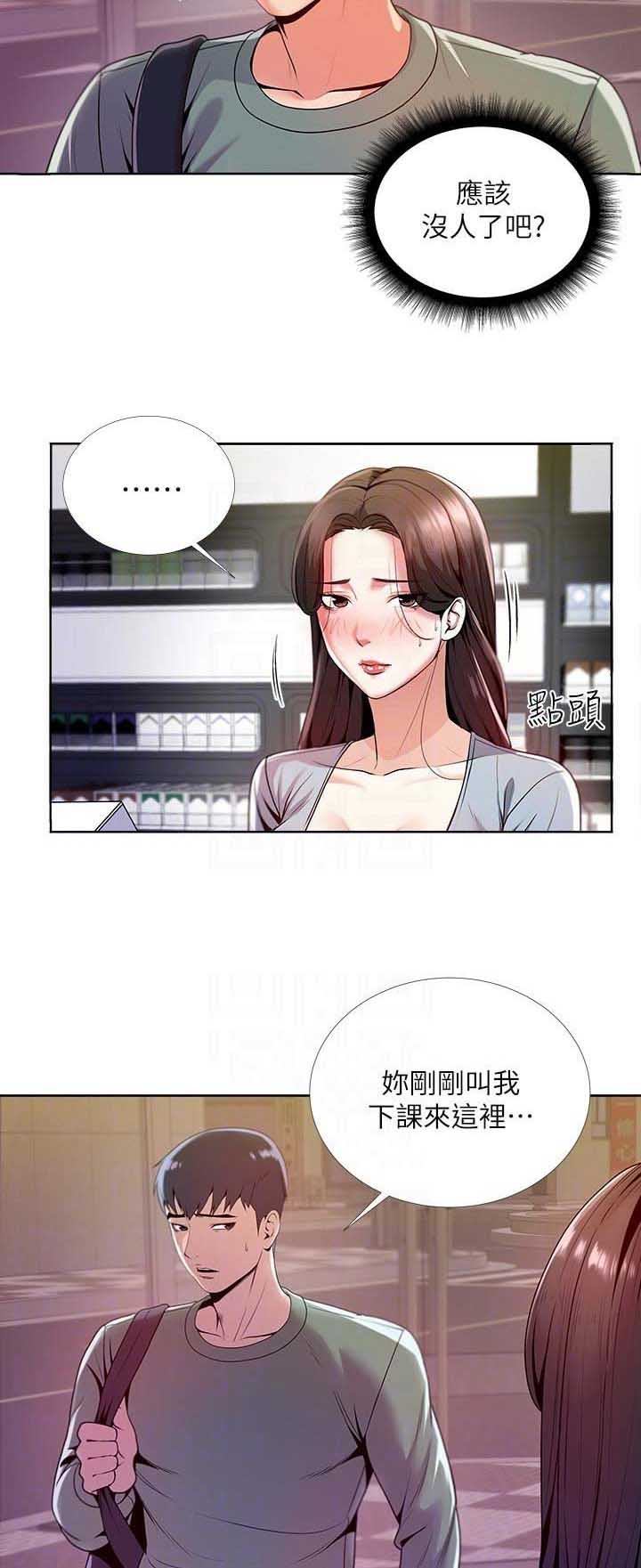 《超市的姐姐》第19话 第6页