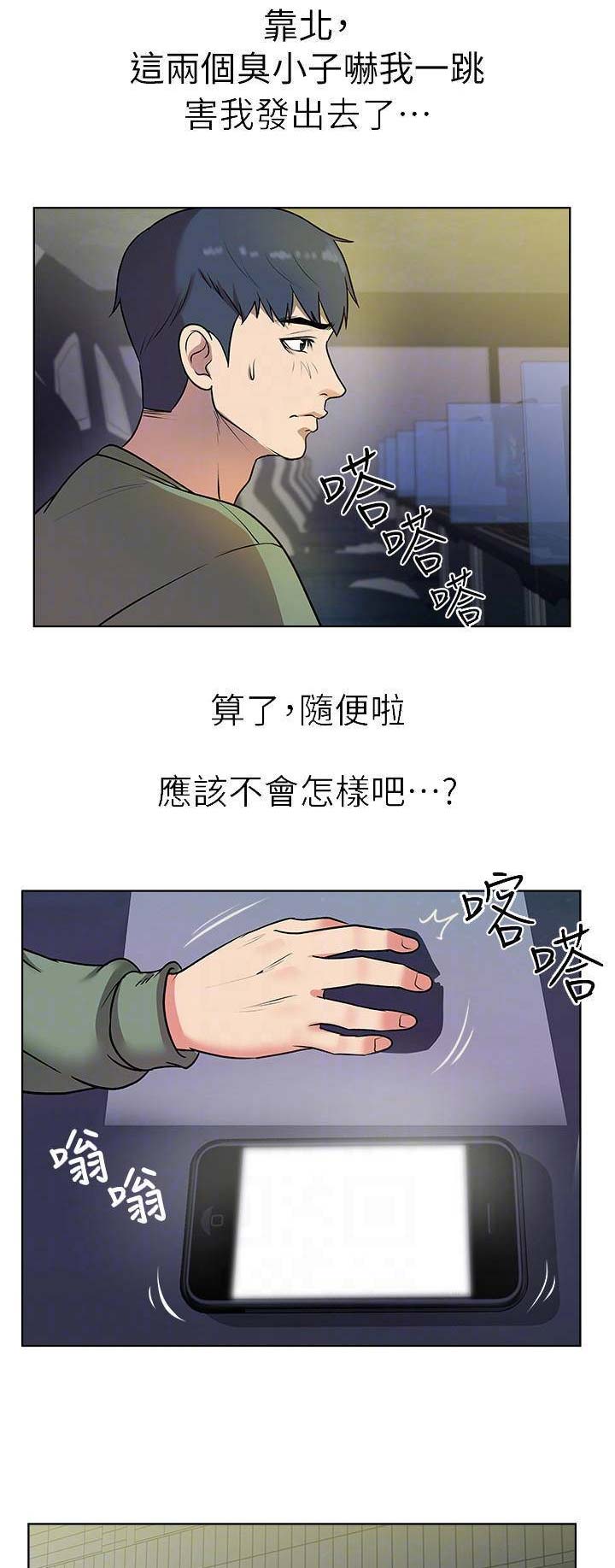 《超市的姐姐》第23话 第10页