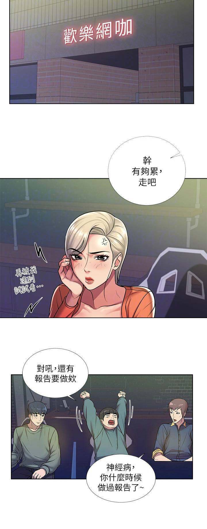 《超市的姐姐》第23话 第11页