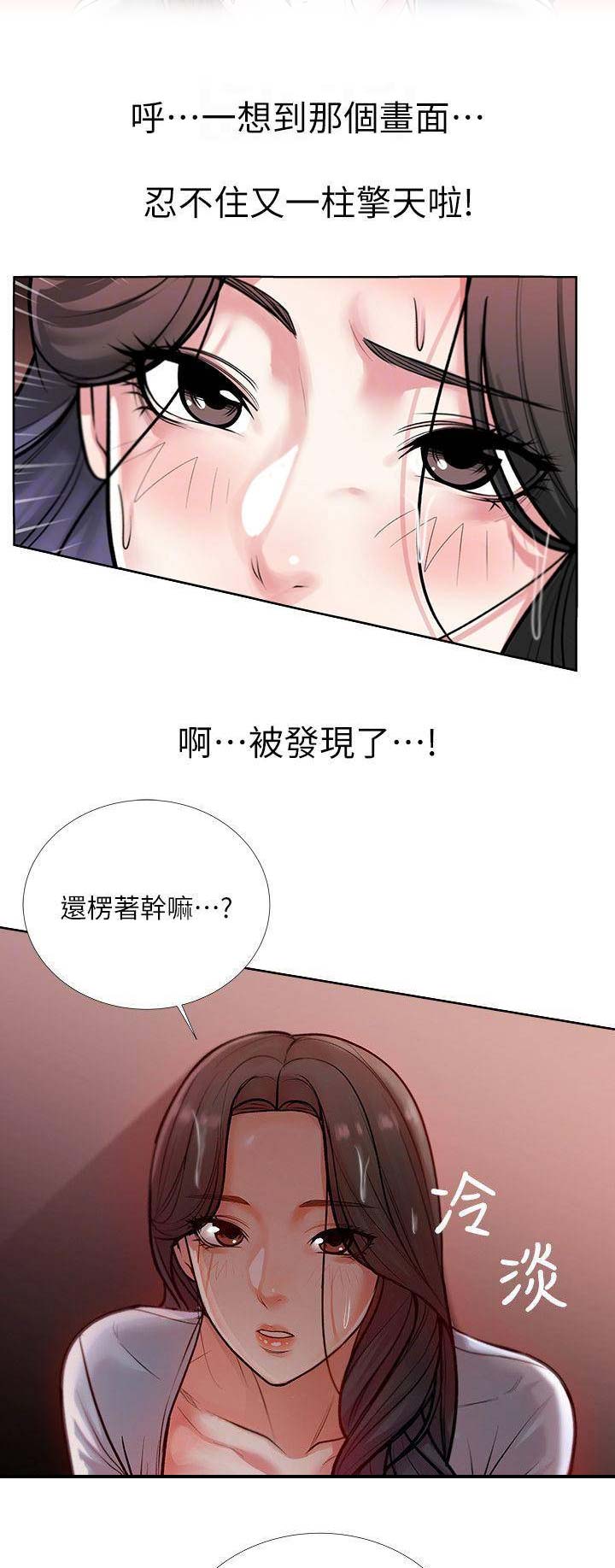 《超市的姐姐》第23话 第2页
