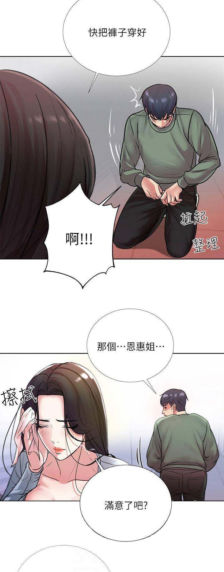 《超市的姐姐》第23话 第3页