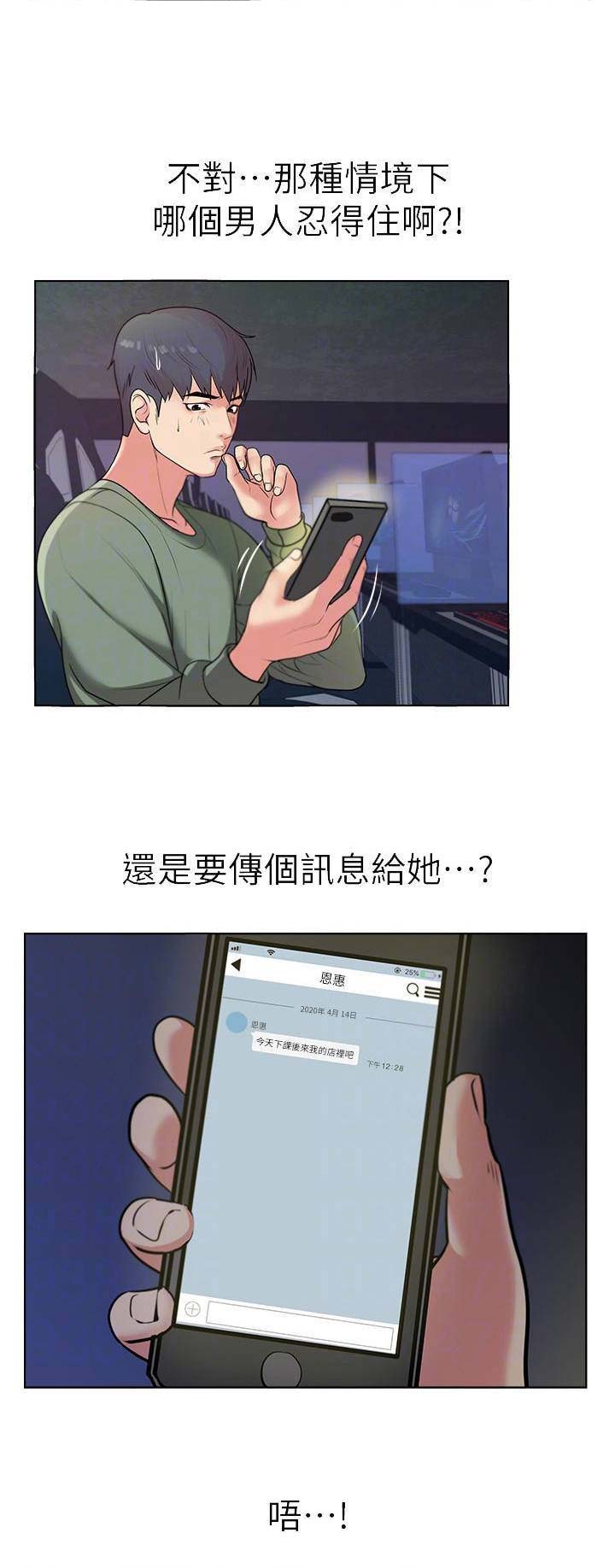 《超市的姐姐》第23话 第7页