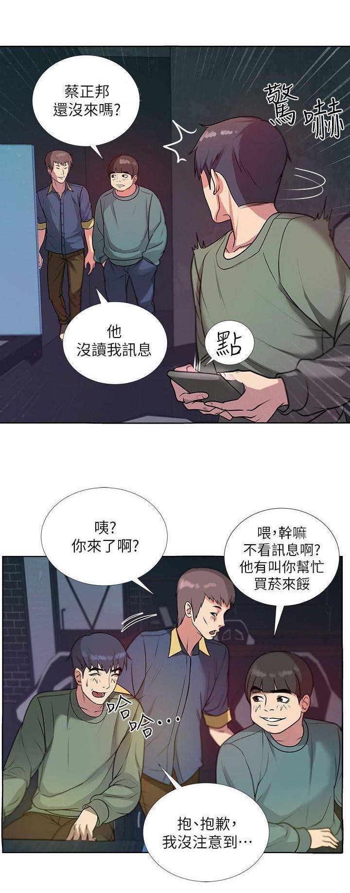 《超市的姐姐》第23话 第9页