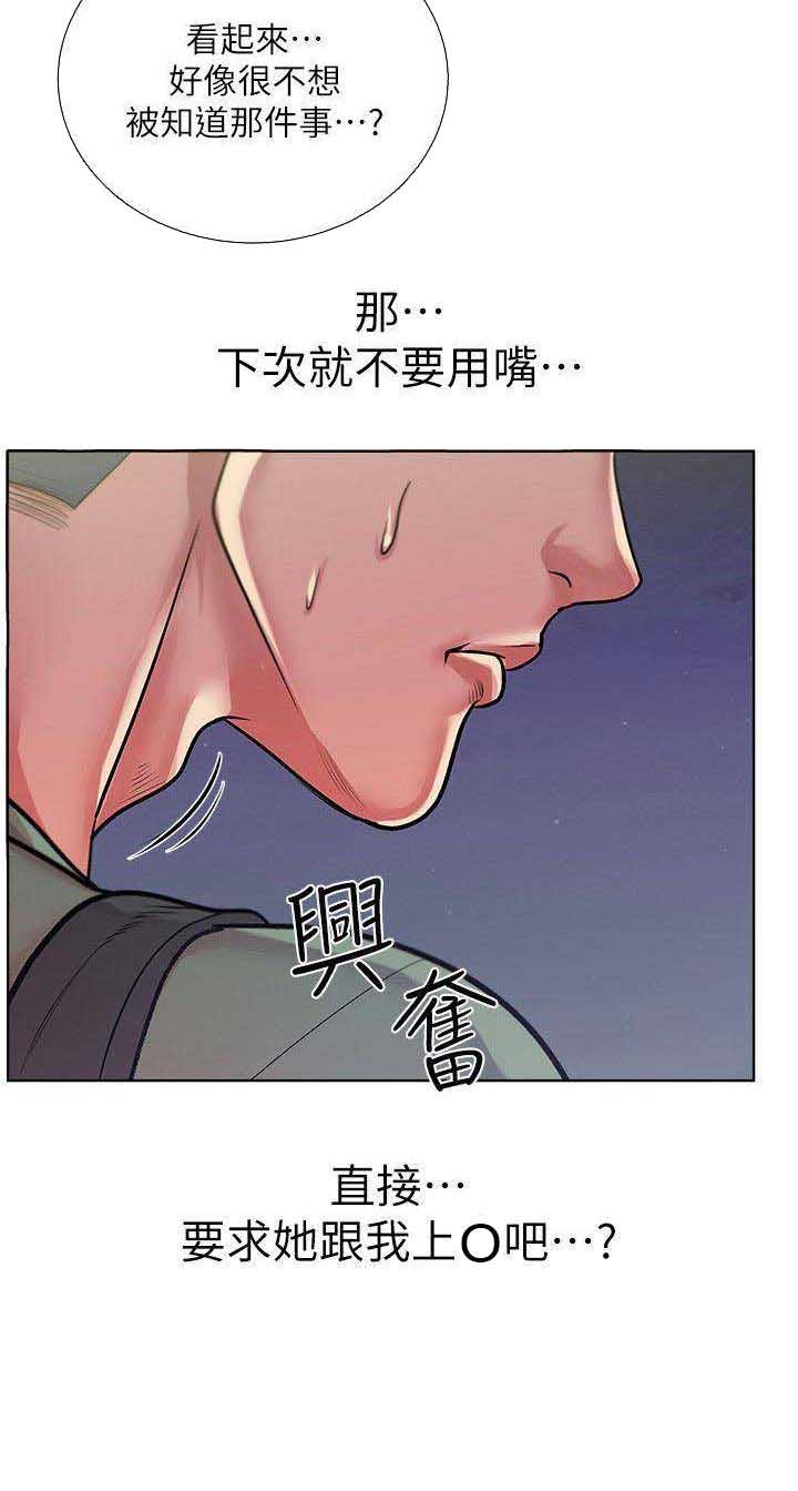 《超市的姐姐》第24话 第11页