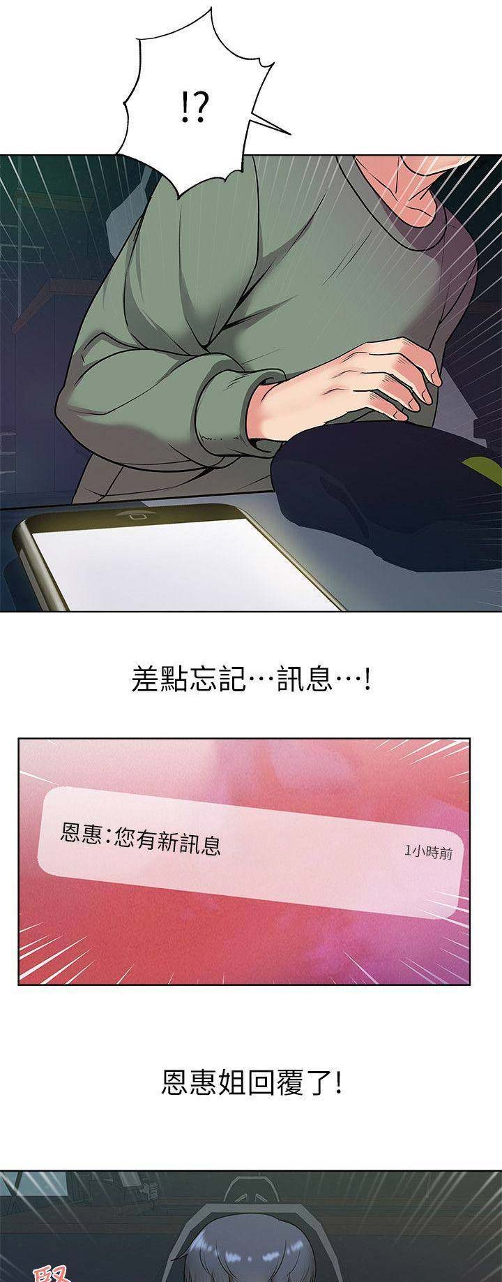 《超市的姐姐》第24话 第1页