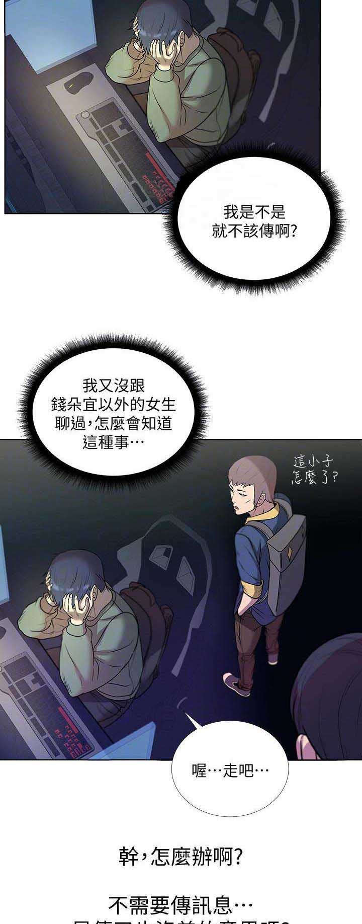 《超市的姐姐》第24话 第3页